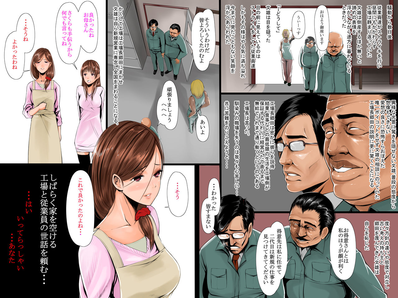 Nagusami Hahako -Machikouba no Juugyouin-tachi ga Hahako wo Mesuinu ni Kaeru- page 6 full