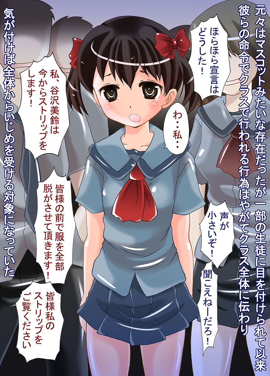 Mijime na Kutsujoku Ijime ～Watashi no Baai～ page 2 full