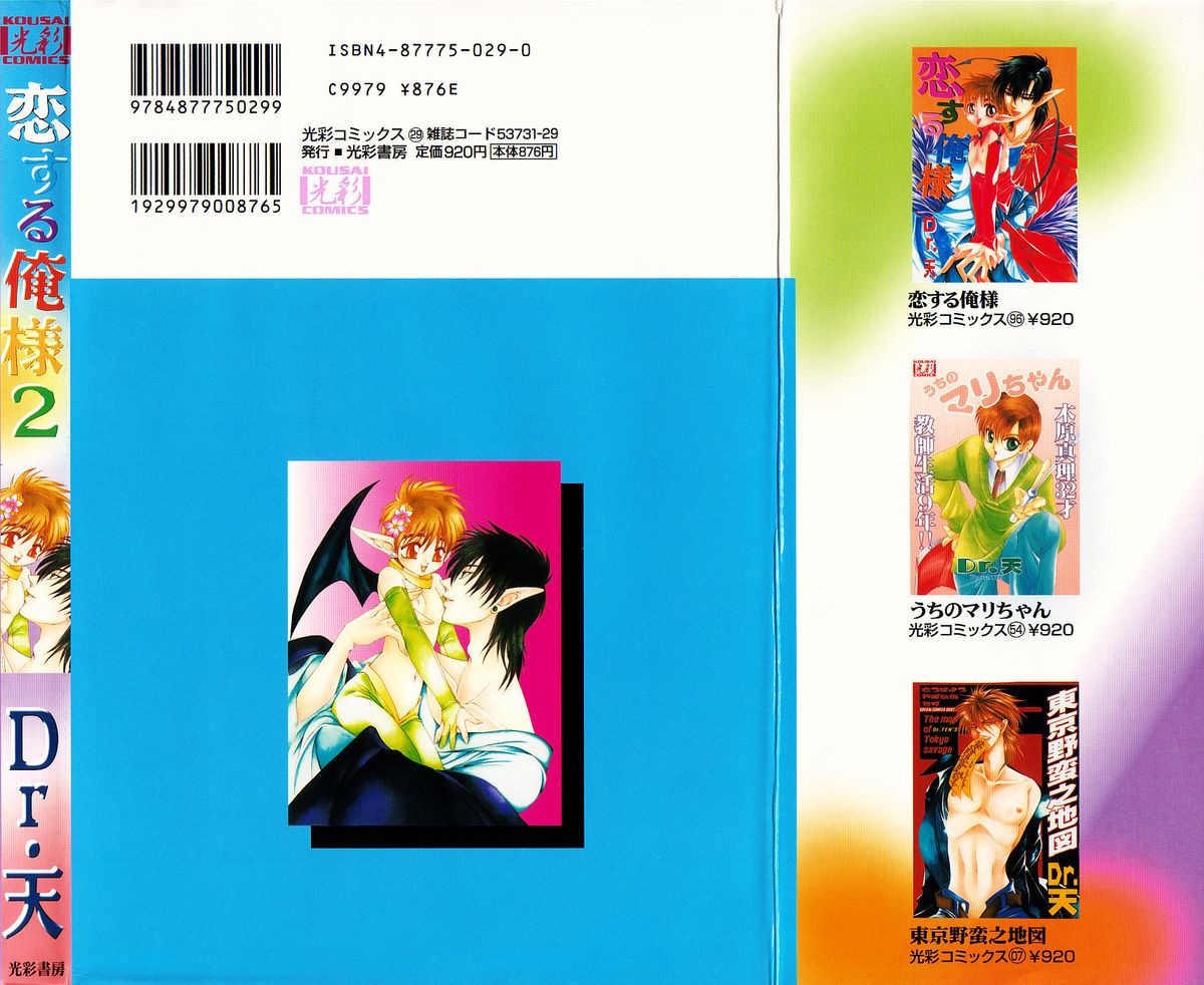 Koisuru Ore-sama 2 page 2 full