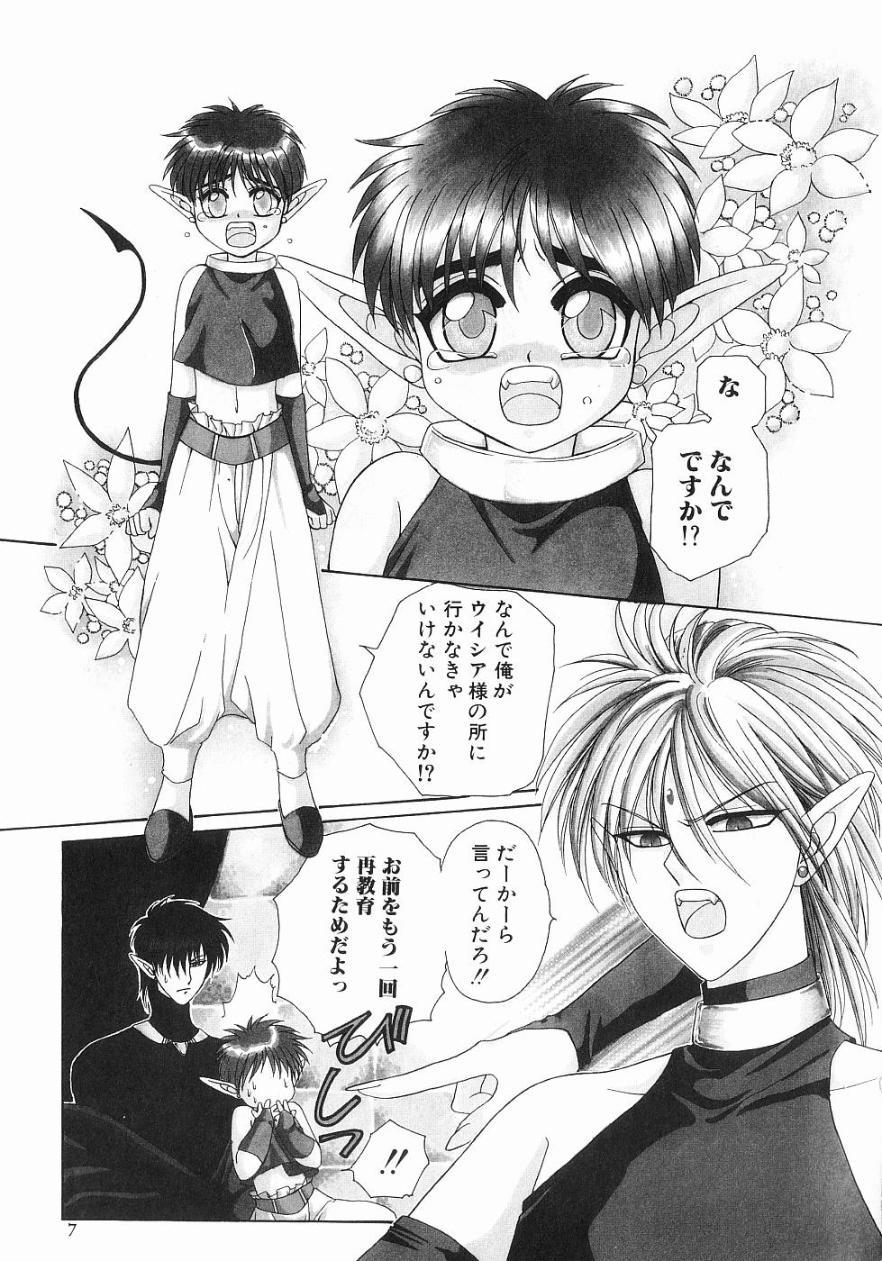 Koisuru Ore-sama 2 page 7 full