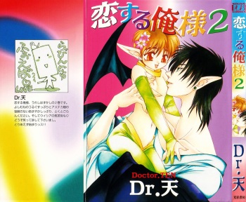 Koisuru Ore-sama 2 cover