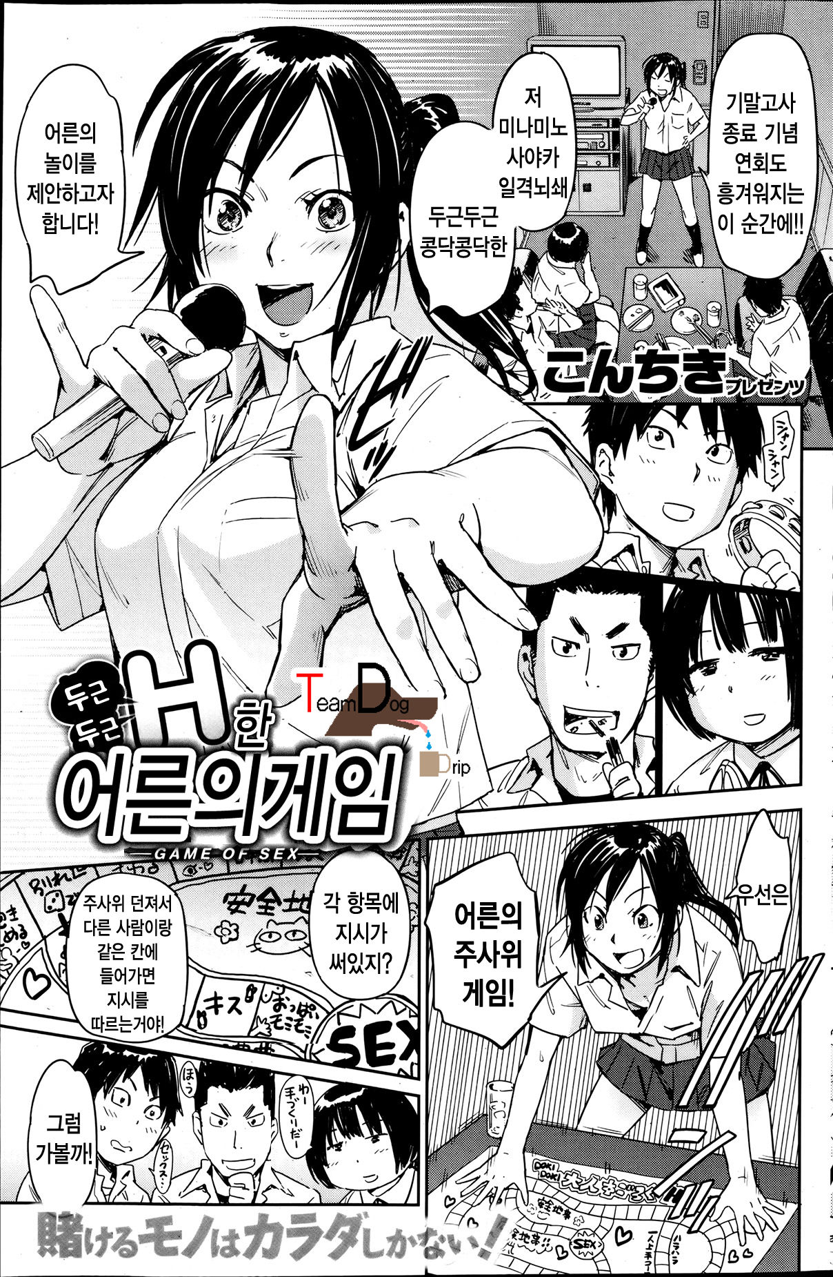 Dokidoki H na Watashi Mochi Yuugi | 두근 두근 H 한 어른의게임 page 1 full