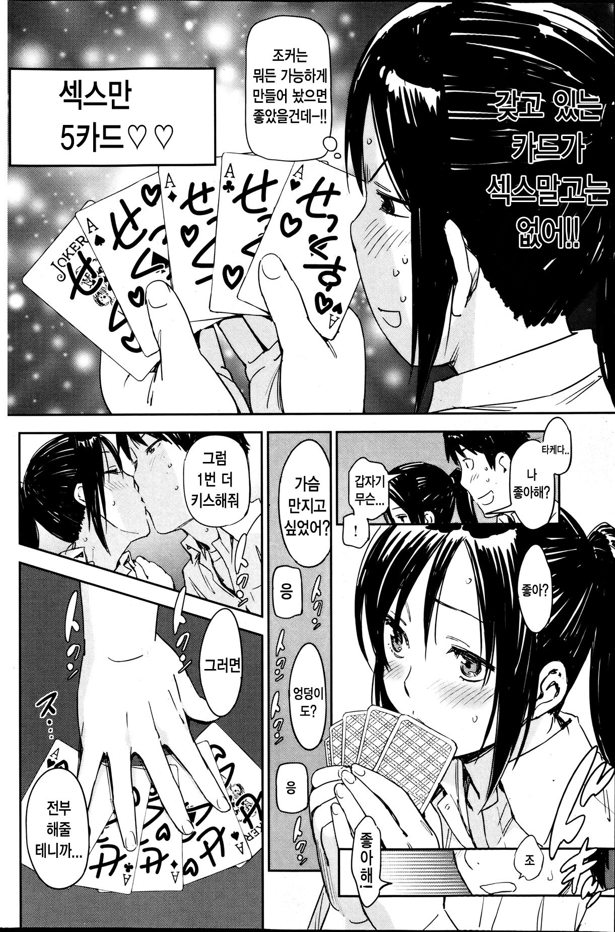 Dokidoki H na Watashi Mochi Yuugi | 두근 두근 H 한 어른의게임 page 10 full