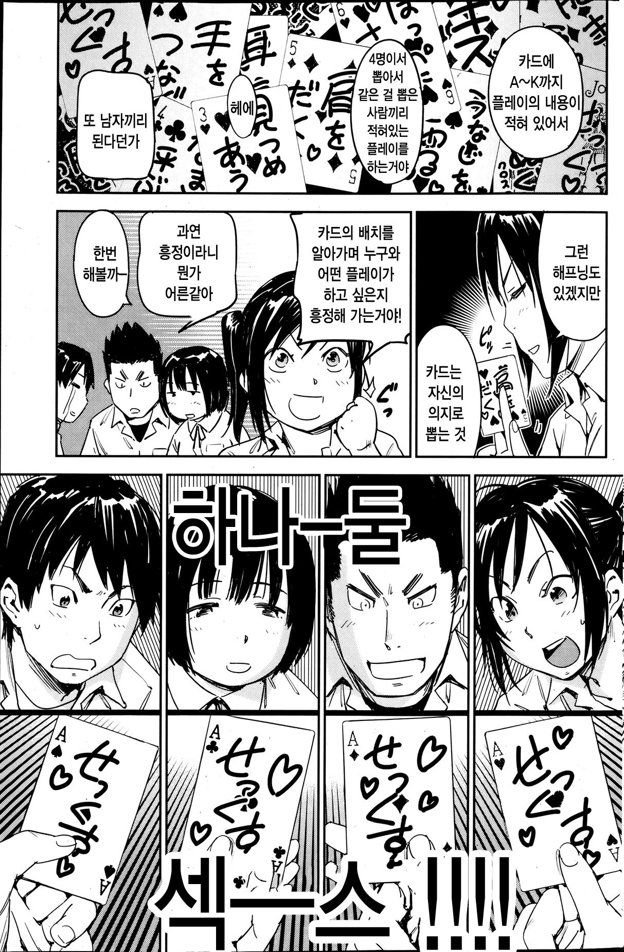 Dokidoki H na Watashi Mochi Yuugi | 두근 두근 H 한 어른의게임 page 3 full