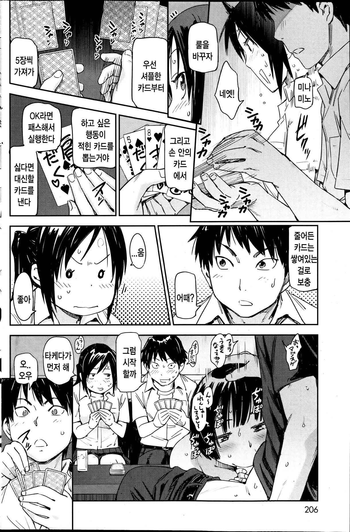 Dokidoki H na Watashi Mochi Yuugi | 두근 두근 H 한 어른의게임 page 6 full