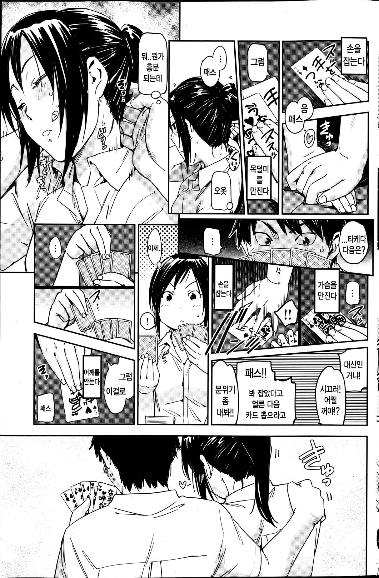 Dokidoki H na Watashi Mochi Yuugi | 두근 두근 H 한 어른의게임 page 7 full