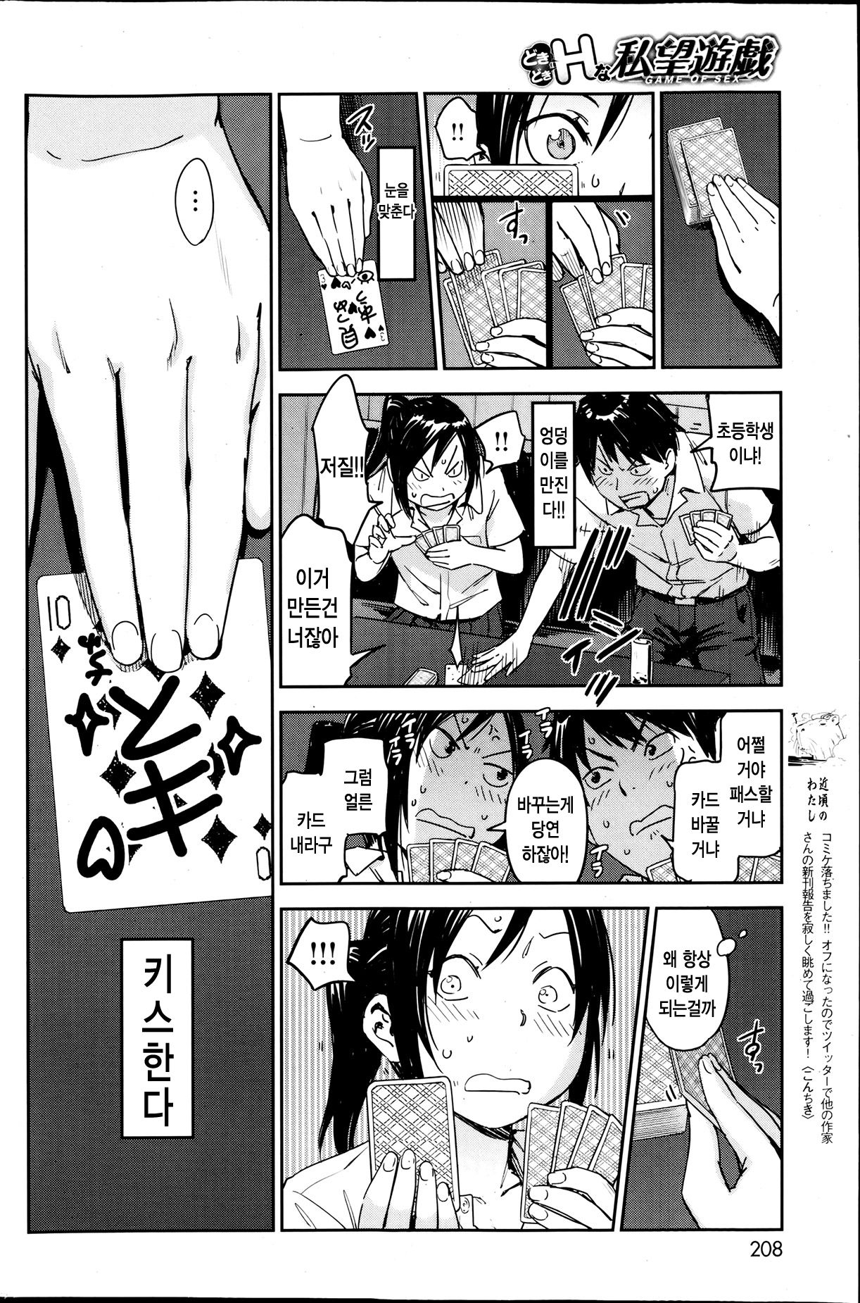 Dokidoki H na Watashi Mochi Yuugi | 두근 두근 H 한 어른의게임 page 8 full