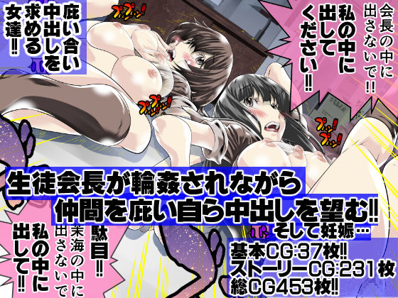 Seito Kaichou ga Rinkan sarenagara Nakama o Kabai Mizukara Nakadashi o Nozomu!! Soshite Ninshin... page 1 full