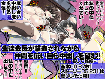 Seito Kaichou ga Rinkan sarenagara Nakama o Kabai Mizukara Nakadashi o Nozomu!! Soshite Ninshin... cover
