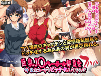 Kyonyuu J○ Volleyball Buin wo Shinsei na Court de Bitchka shite yaru ze Fuhaha cover
