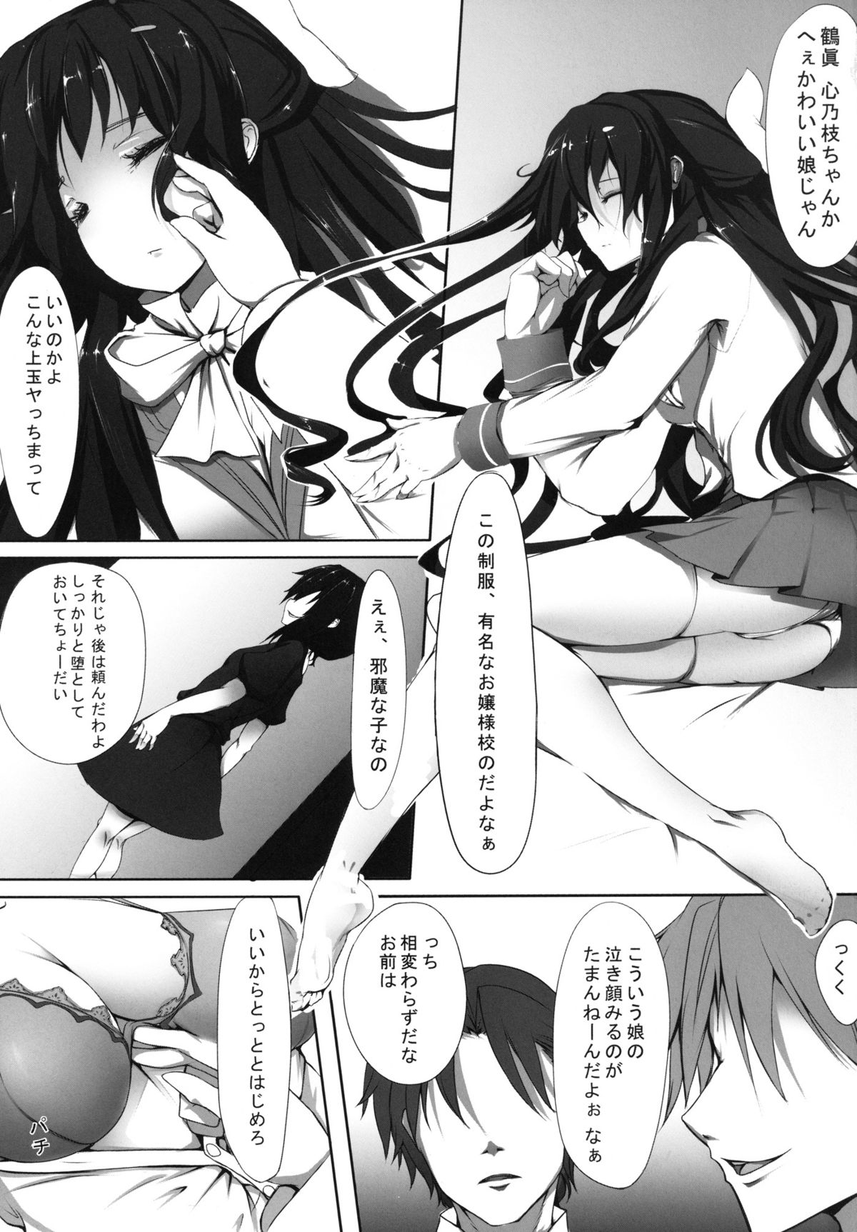 Koko ni Hitori Damasareta Imouto ga Iru. page 3 full