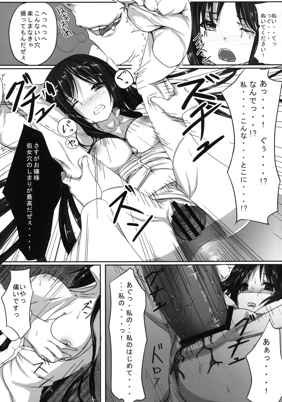 Koko ni Hitori Damasareta Imouto ga Iru. page 7 full