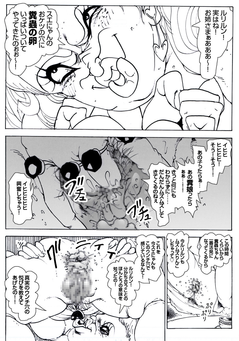 CORRUPT&amp;ROTTEN Cutey Liddy no Funiku Choukyou Kan "Sono San" page 4 full