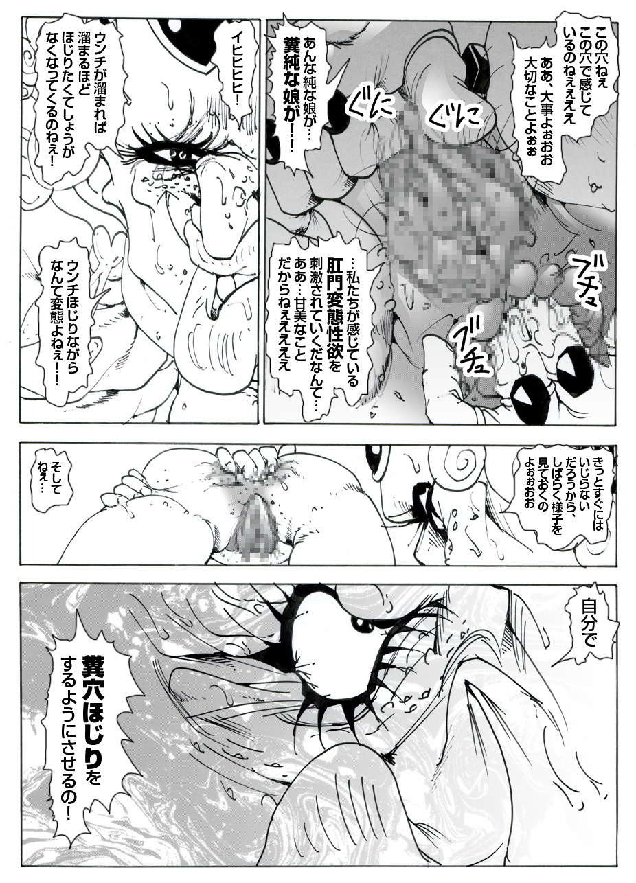 CORRUPT&amp;ROTTEN Cutey Liddy no Funiku Choukyou Kan "Sono San" page 5 full
