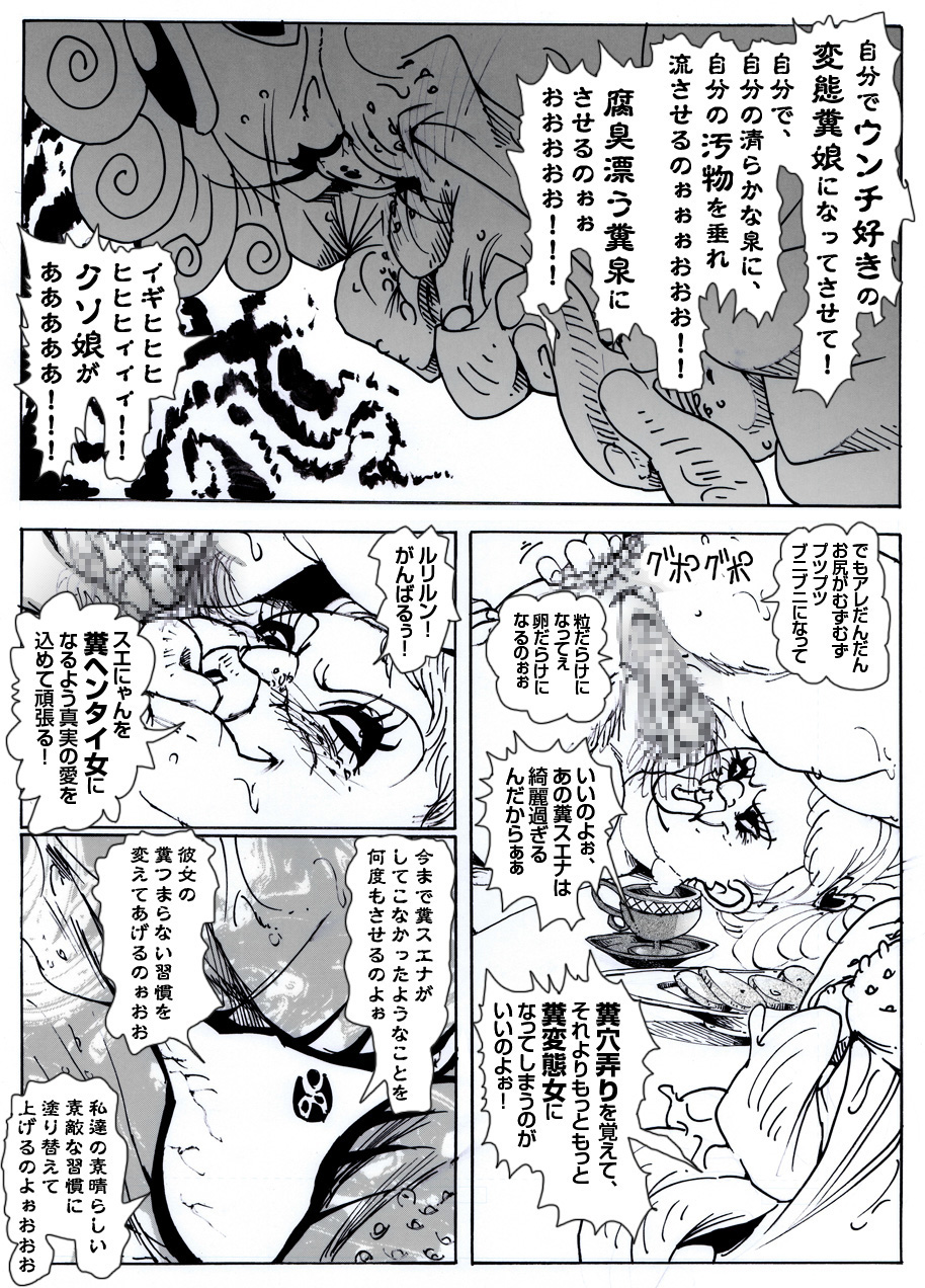 CORRUPT&amp;ROTTEN Cutey Liddy no Funiku Choukyou Kan "Sono San" page 6 full