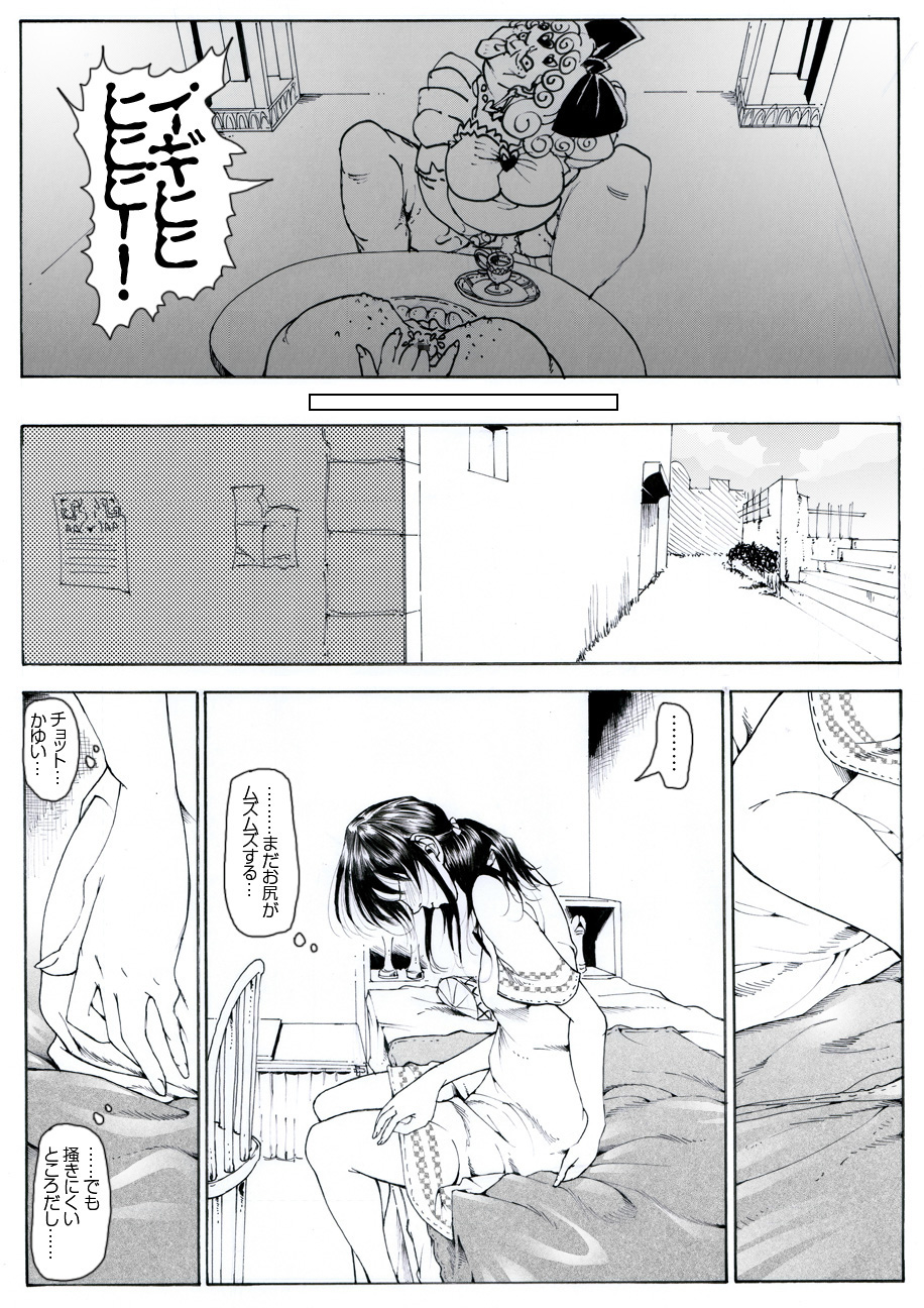 CORRUPT&amp;ROTTEN Cutey Liddy no Funiku Choukyou Kan "Sono San" page 7 full