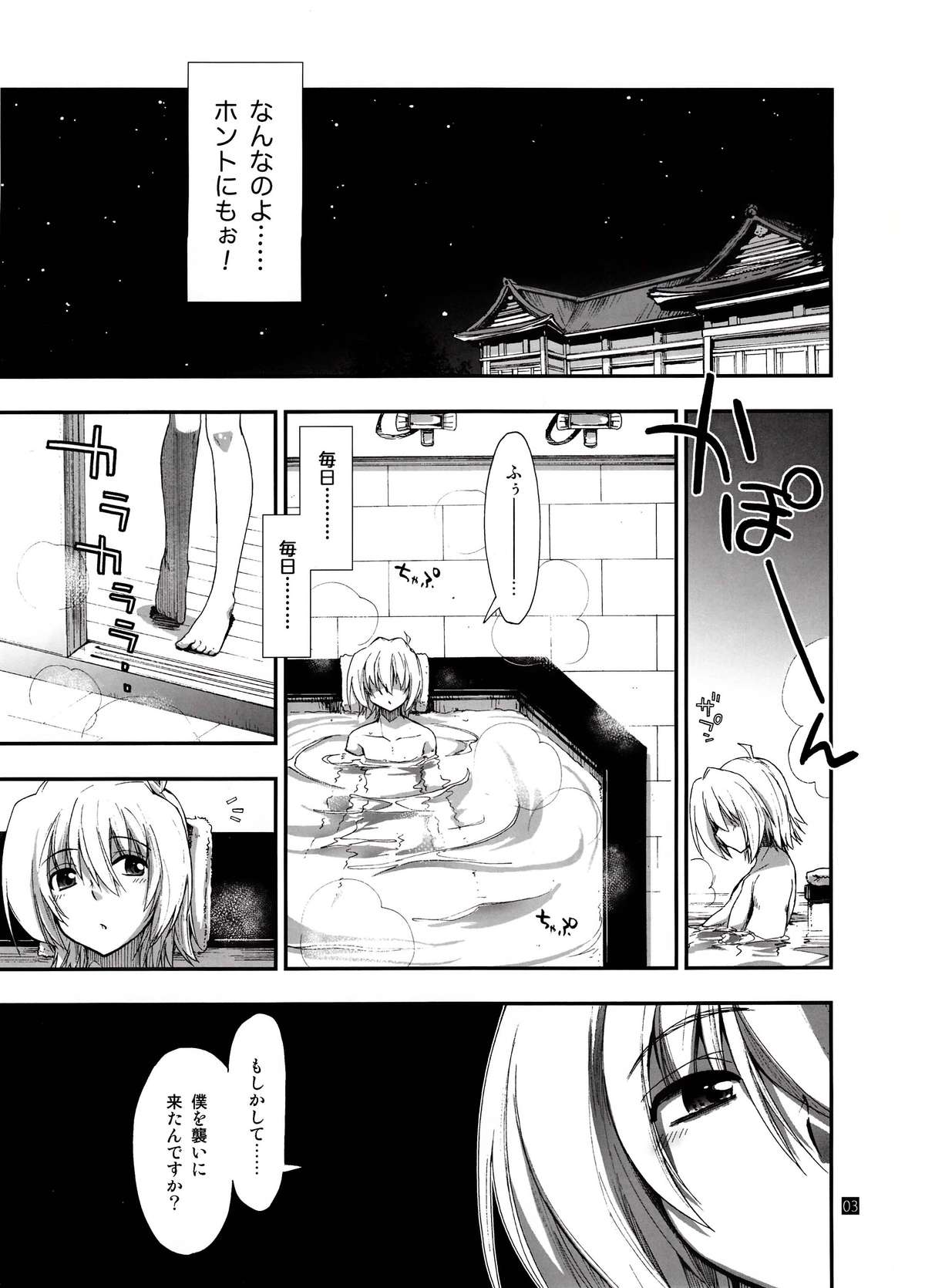 Nan nano yo! page 2 full