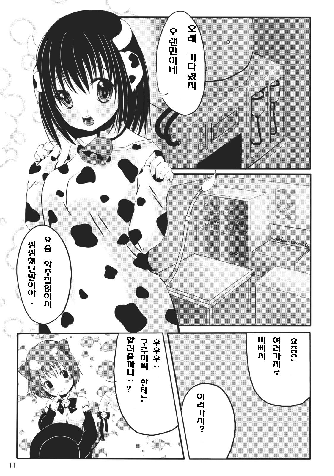 MILK CAT page 10 full