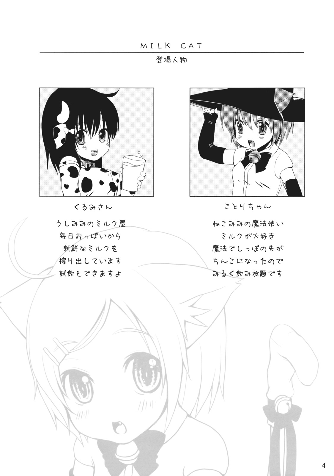 MILK CAT page 3 full