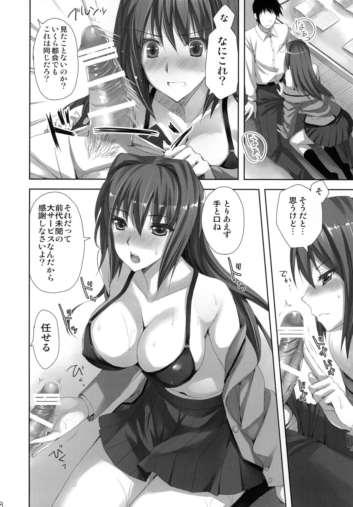 Mahou Tsukai no Yotogi page 8 full