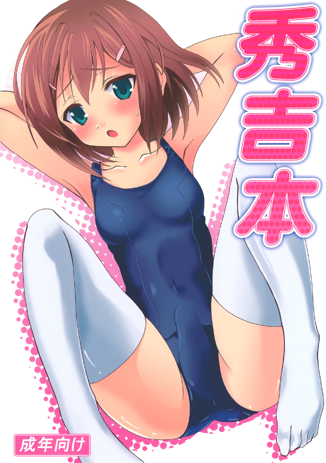 Hideyoshi Bon page 1 full