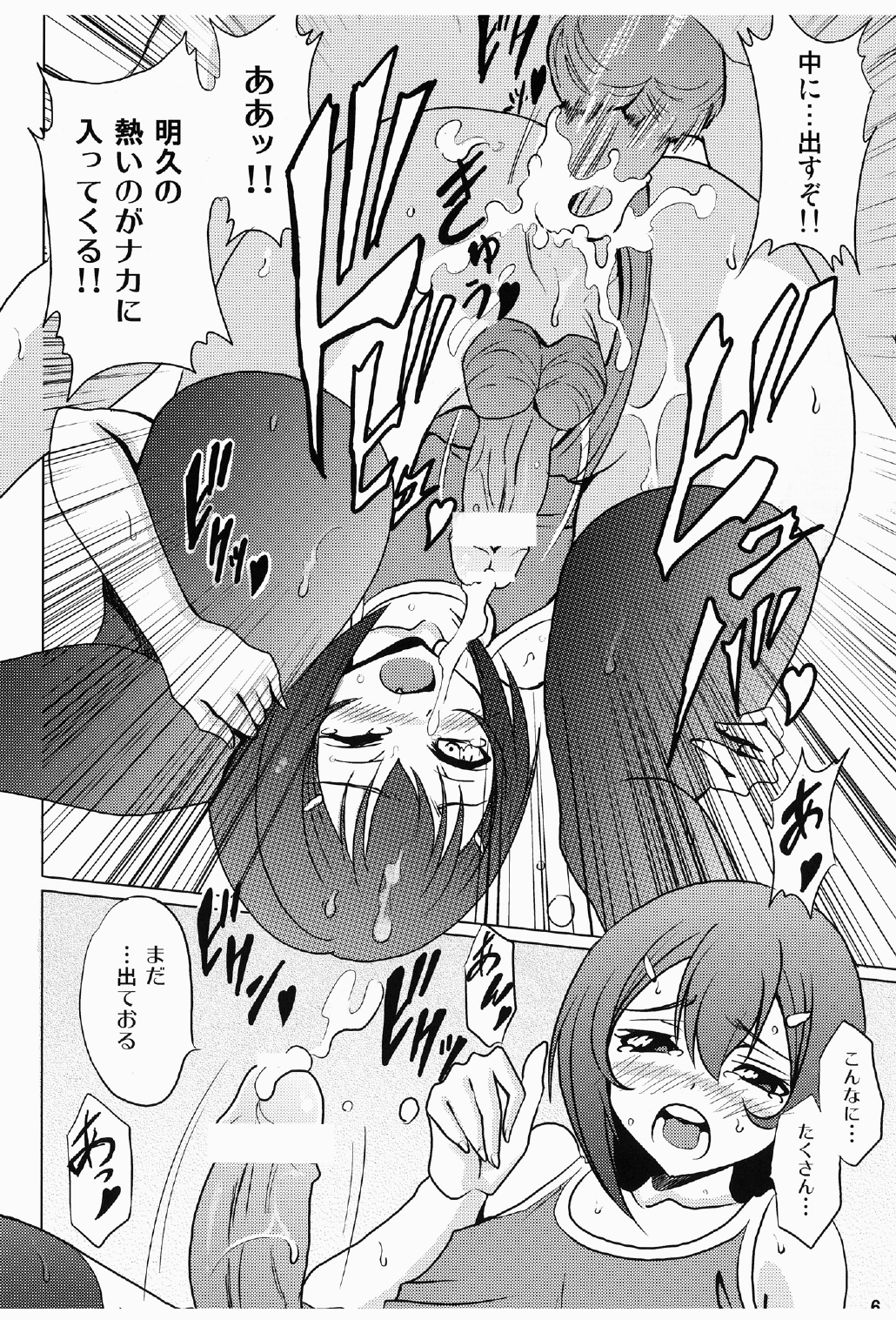 Hideyoshi Bon page 8 full