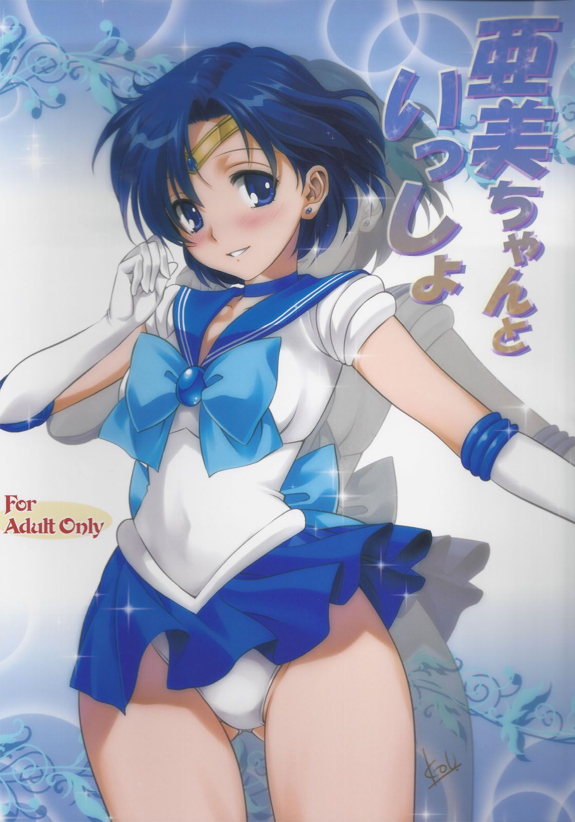 Ami-chan to Issho page 1 full