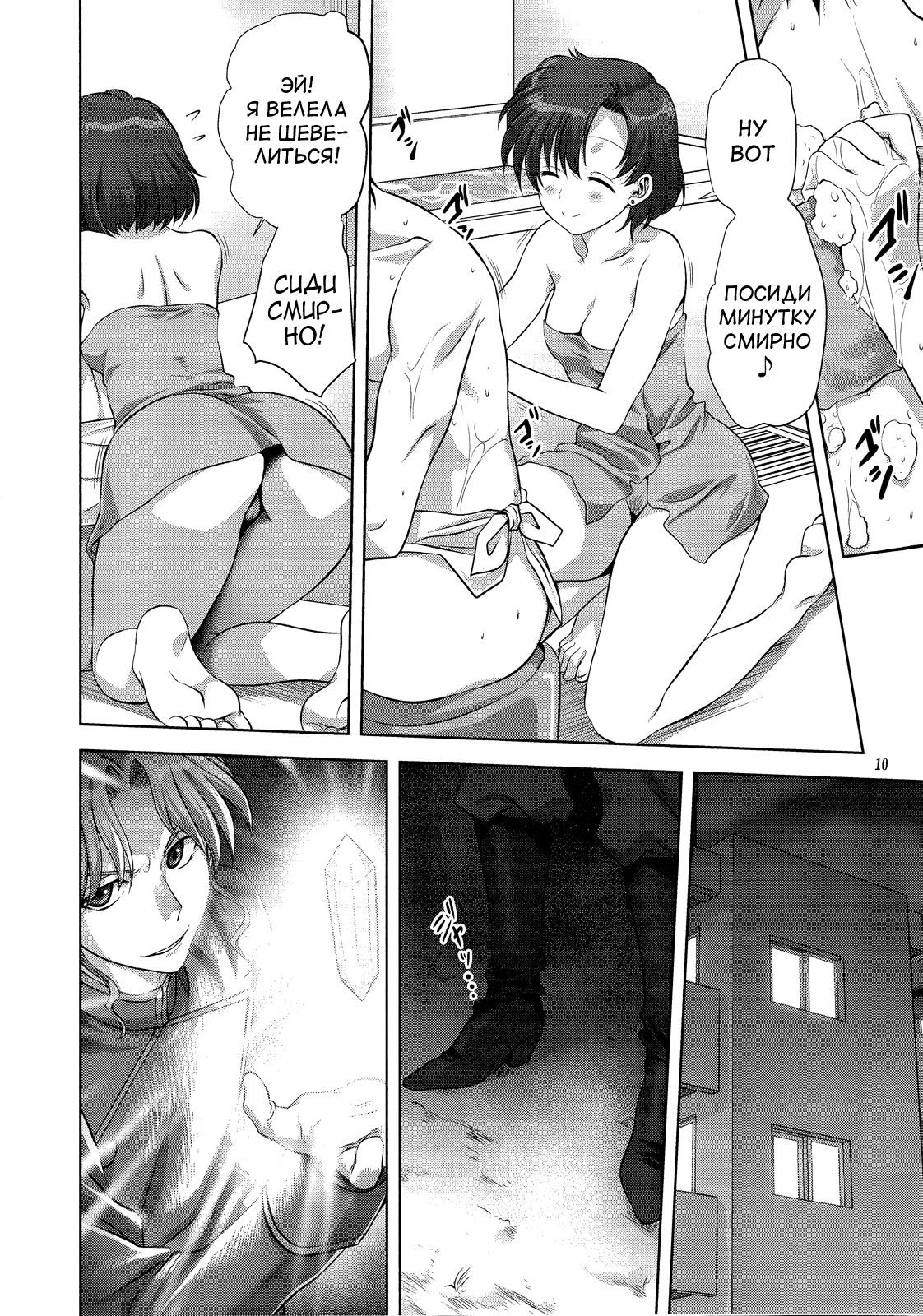 Ami-chan to Issho page 10 full