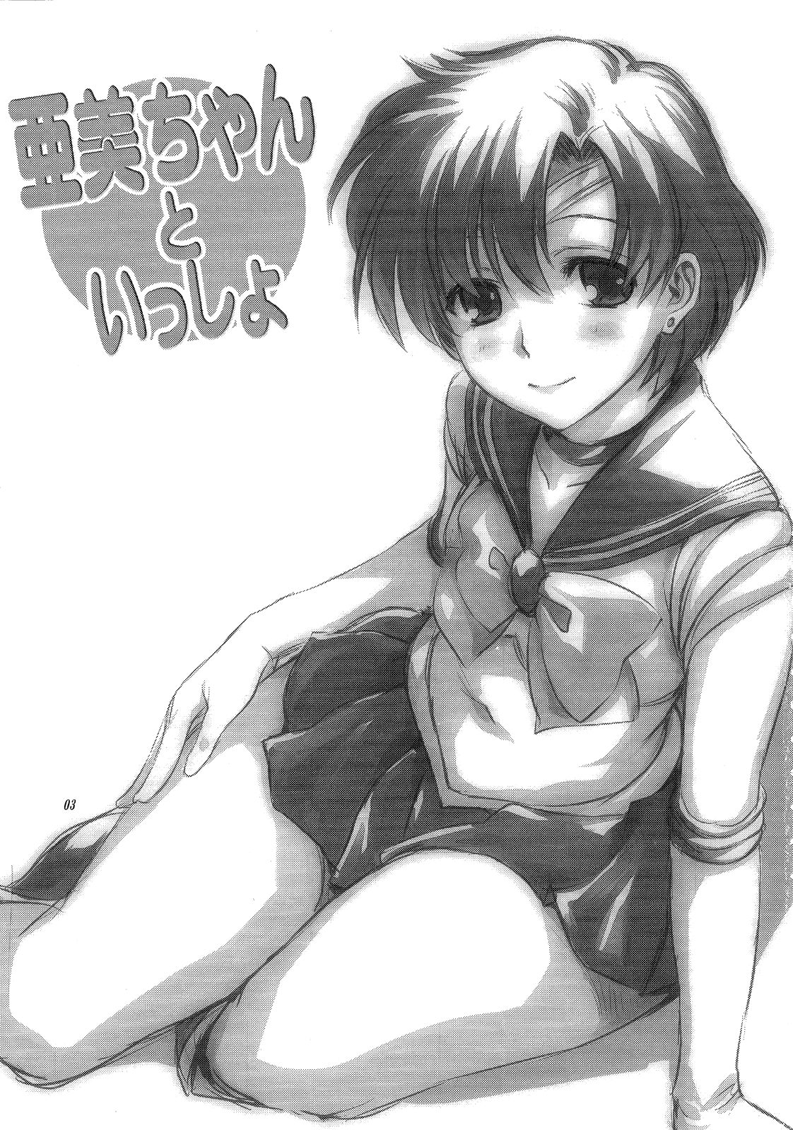 Ami-chan to Issho page 3 full