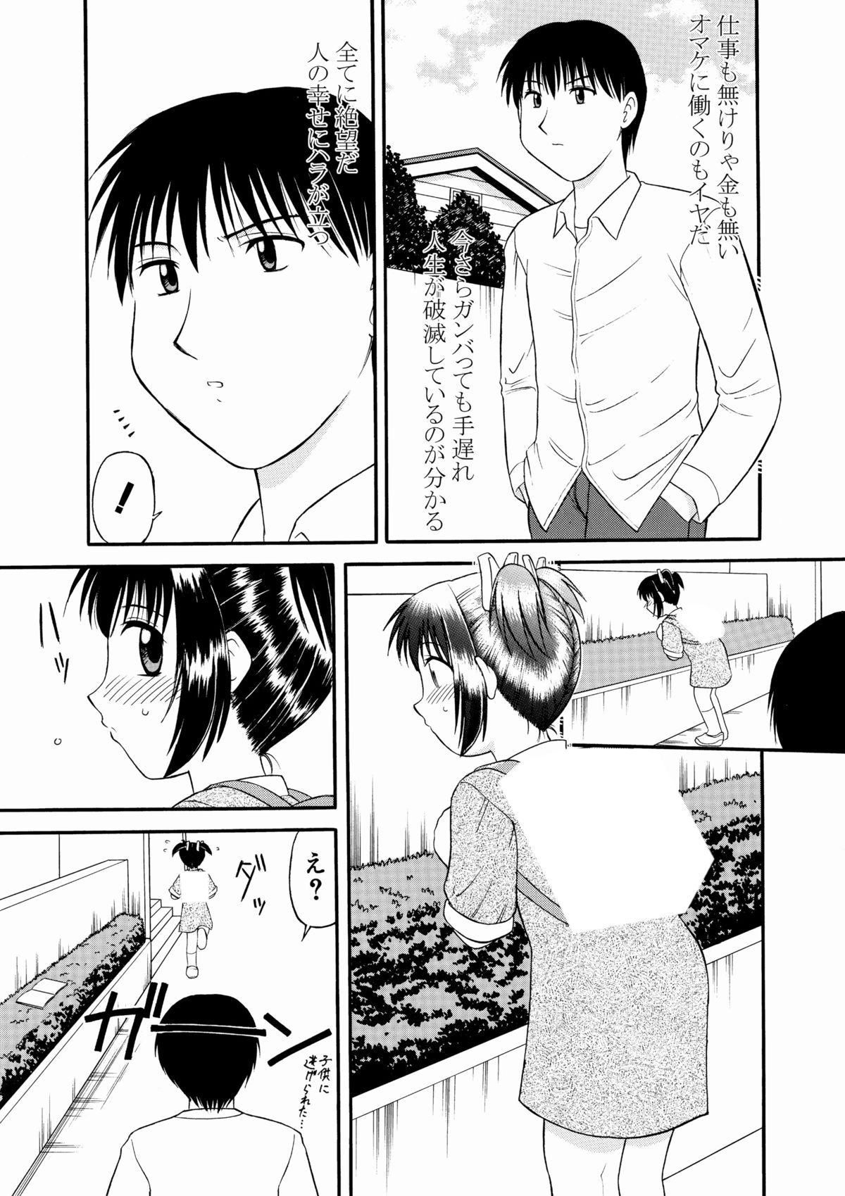 Tsurupeta Yokubou Misshitsu page 2 full