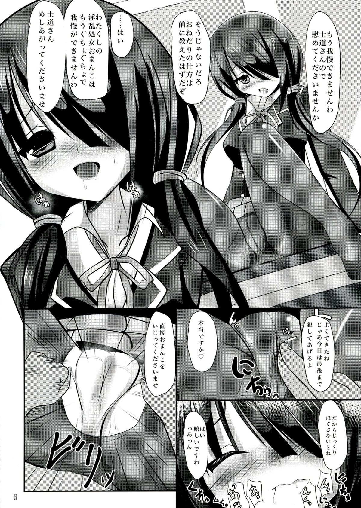 Kurumi to Houkago Love Love H page 6 full
