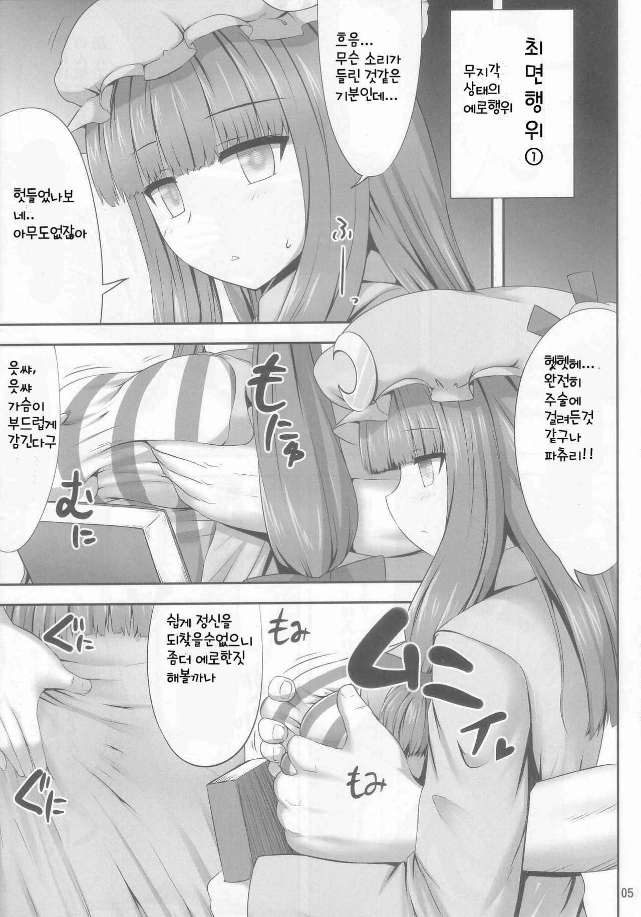 Saimin Rape Patchouli Knowledge page 5 full