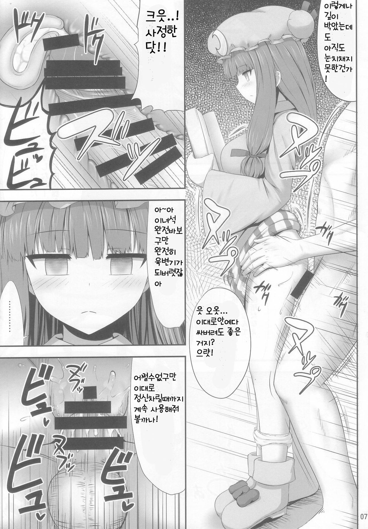 Saimin Rape Patchouli Knowledge page 7 full
