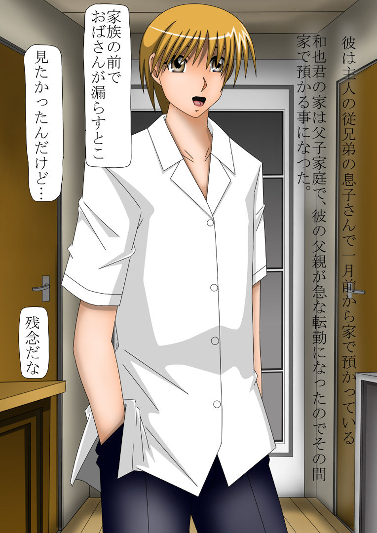 Shinryaku page 8 full