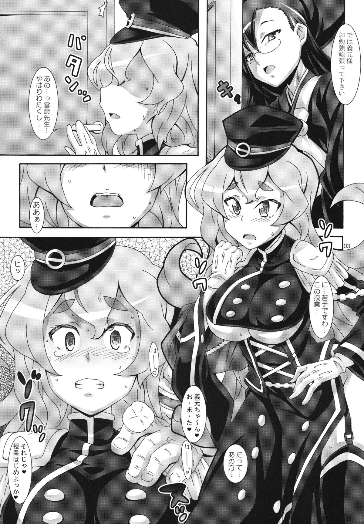 Kessen!! Chichihazama page 2 full