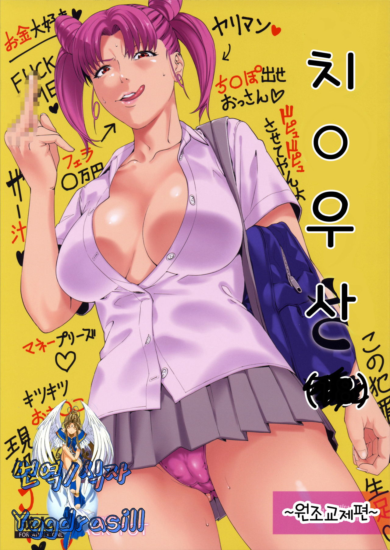 Chibiusa  ~Enjo Kousai Hen~ page 1 full