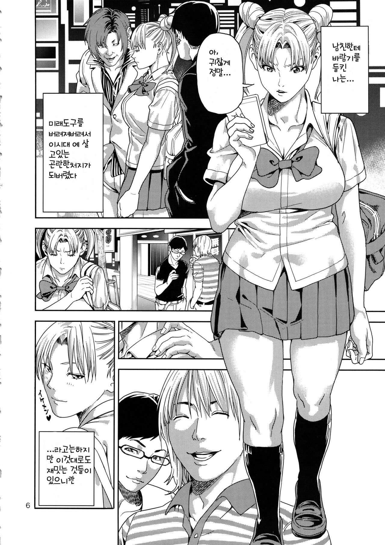 Chibiusa  ~Enjo Kousai Hen~ page 5 full