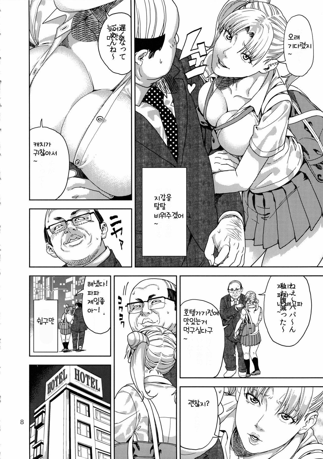 Chibiusa  ~Enjo Kousai Hen~ page 7 full