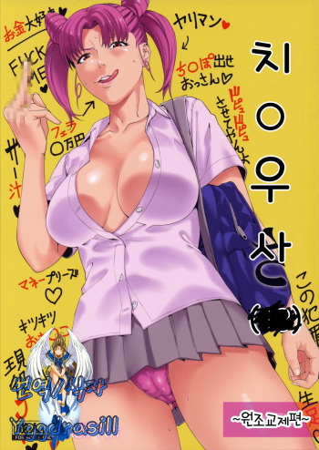 Chibiusa  ~Enjo Kousai Hen~ cover