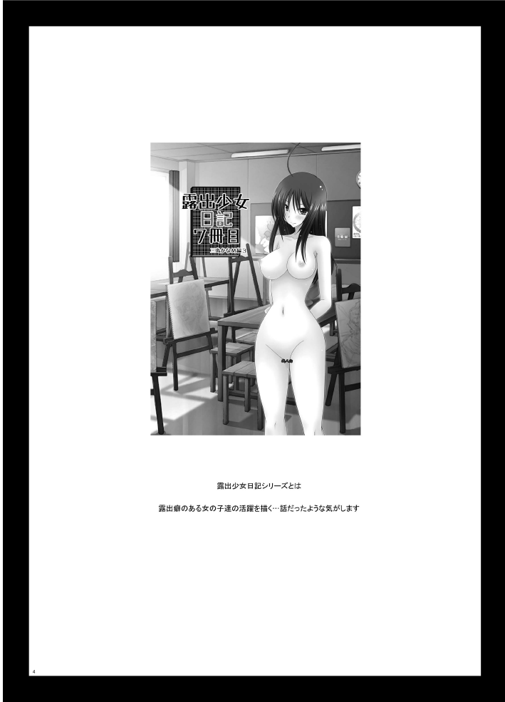 Roshutsu Shoujo Nikki 8 Satsume page 4 full