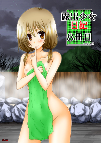 Roshutsu Shoujo Nikki 8 Satsume cover