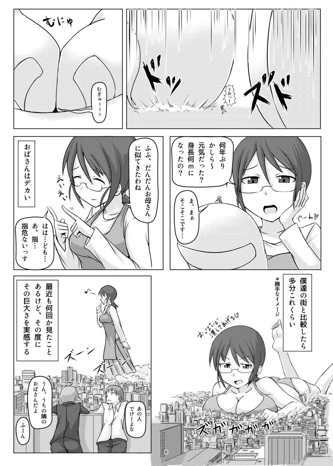 オテコレ日本語版 page 7 full