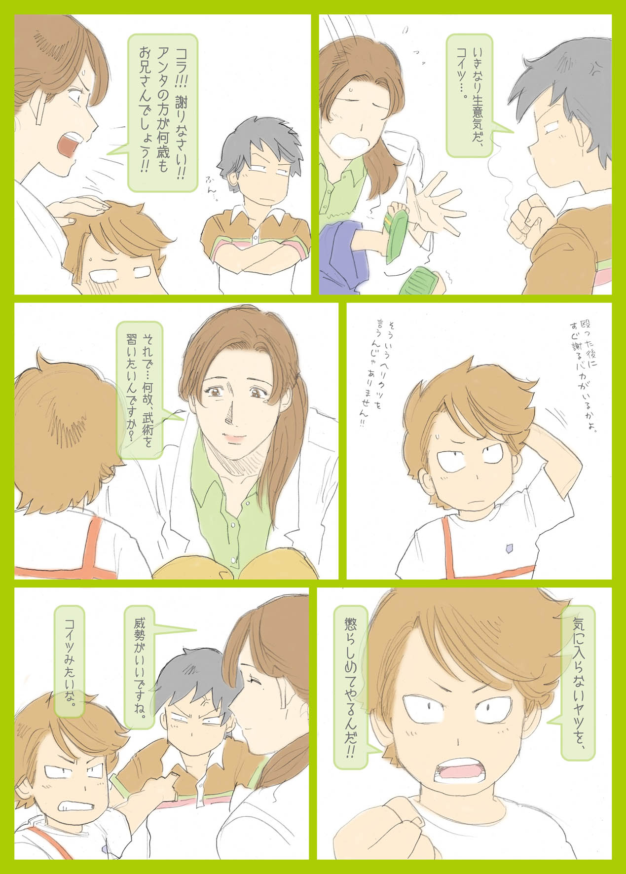 ナッピー 1 page 3 full