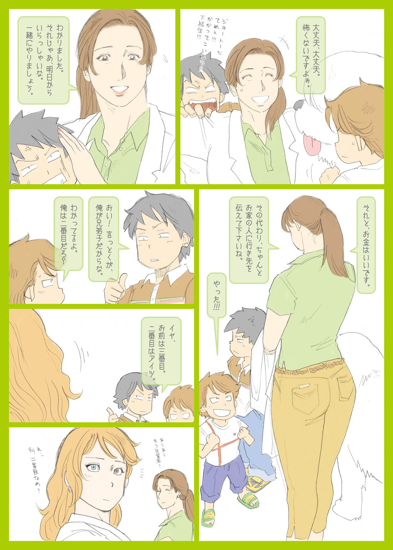 ナッピー 1 page 4 full