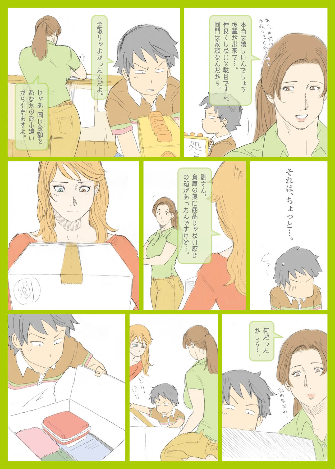 ナッピー 1 page 5 full