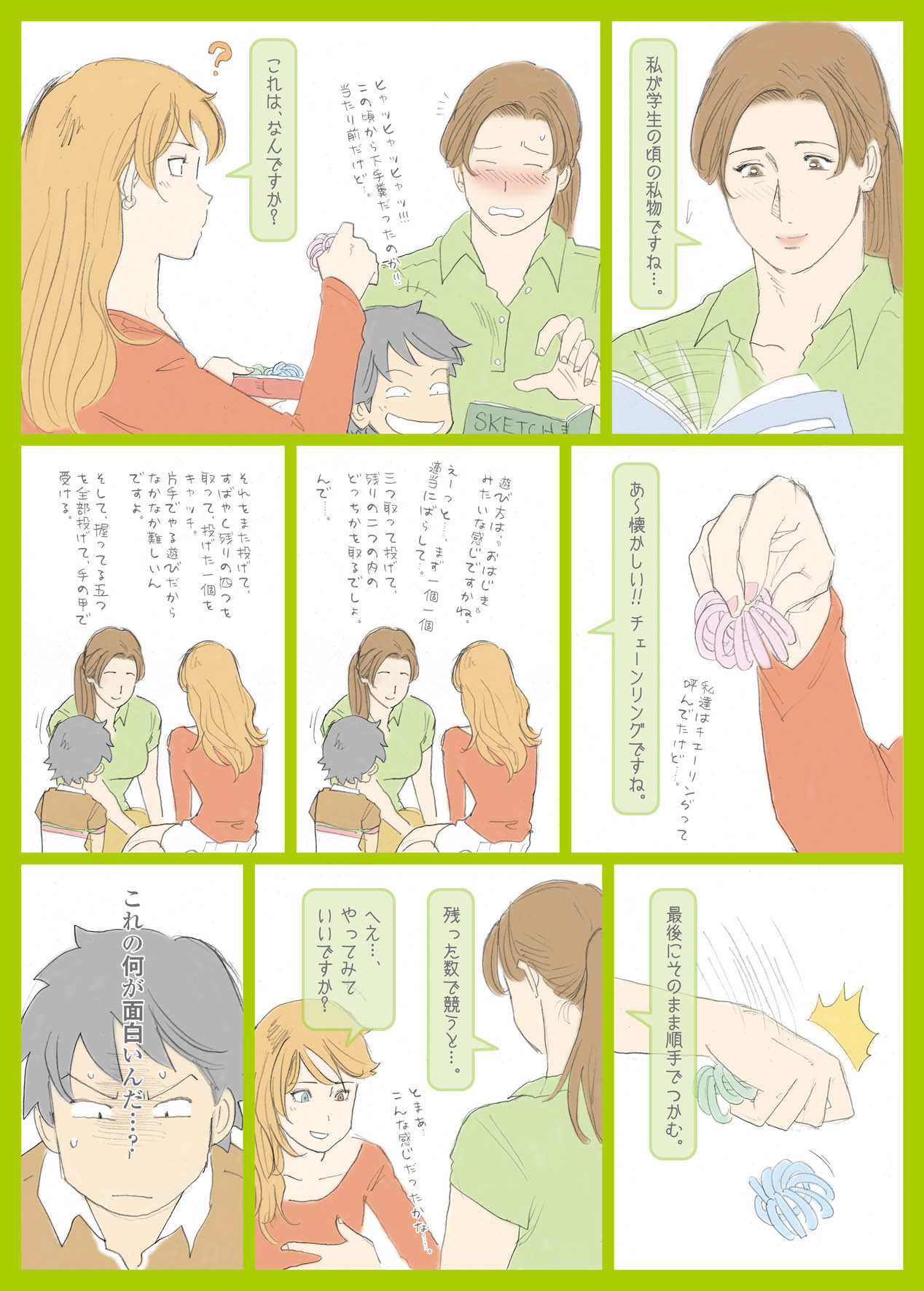 ナッピー 1 page 6 full
