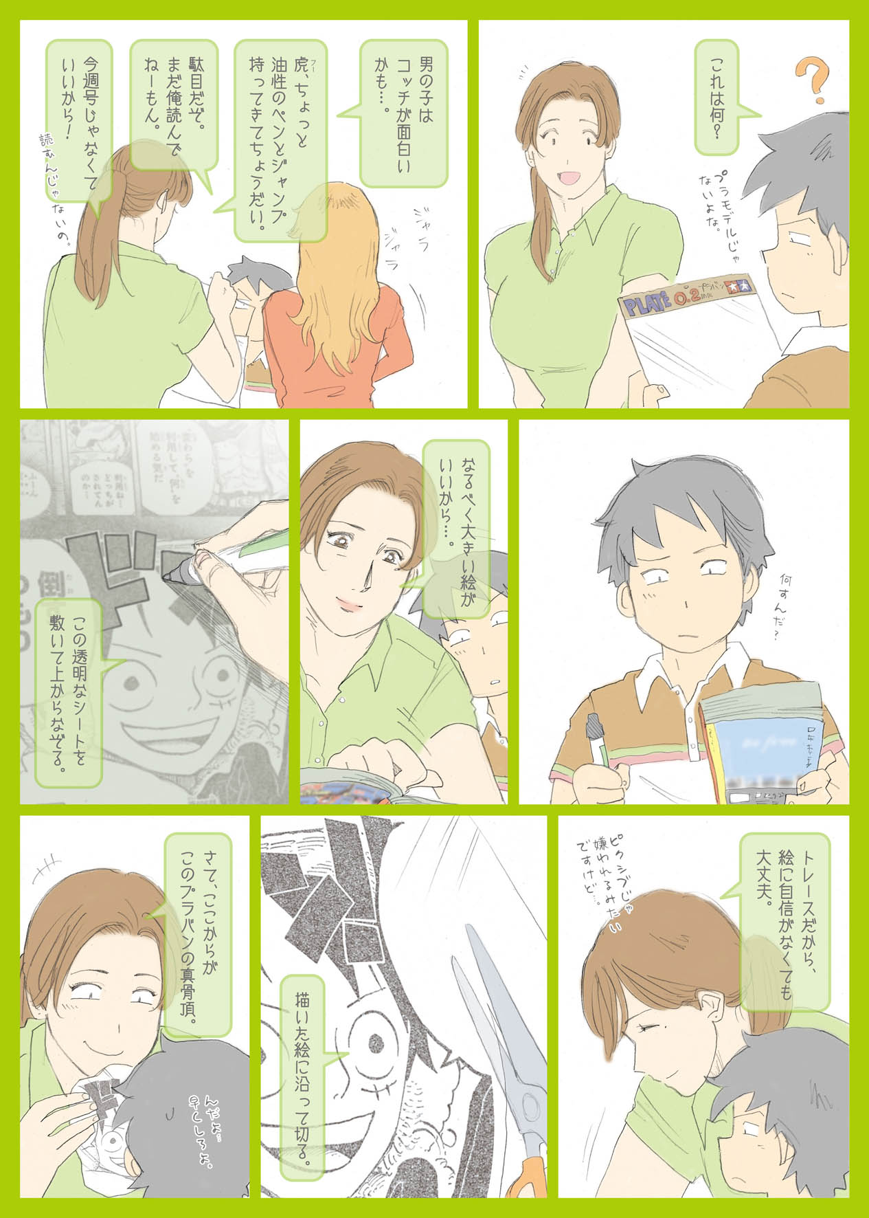 ナッピー 1 page 7 full