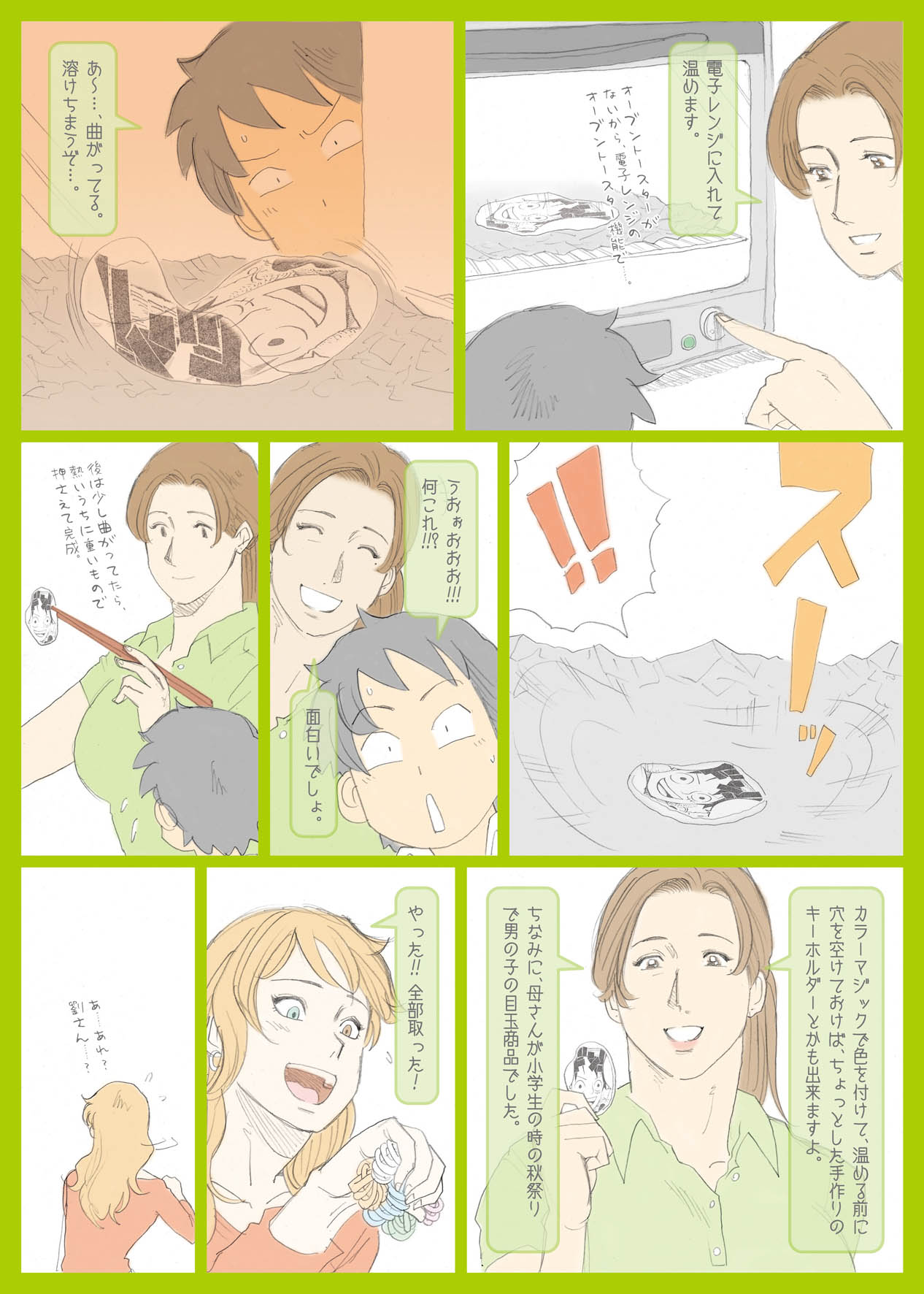 ナッピー 1 page 8 full