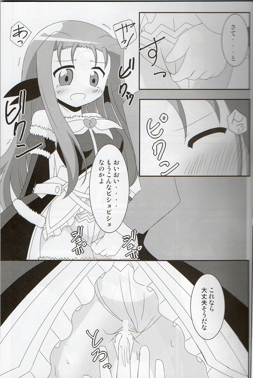 Konna BJ ni Shiteru Kara... page 6 full