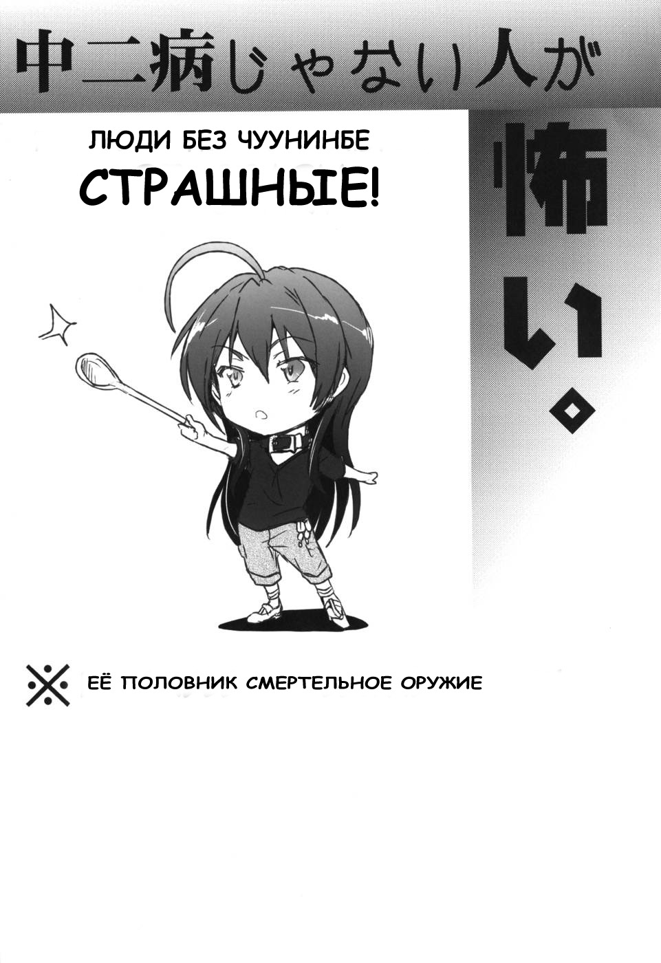Chuunibyou Janai Hito ga Kowai page 2 full